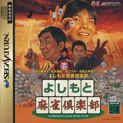 Yoshimoto Mahjong Club (JP Sega Saturn)