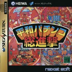 Heiwa Pachinko Soushingeki (JP Sega Saturn)