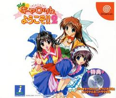 Welcome to Pia Carrot 2 (JP Sega Dreamcast)