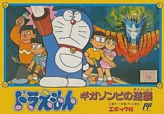 Doraemon: Giga Zombie (Famicom)