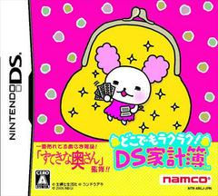 Doko Demo Raku Raku! Ds Kakeibo (JP Nintendo DS)