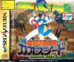 Senkutsu Katsuryu Taisen: Chaos Seed (JP Sega Saturn)
