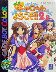 Pia Carrot e Yokoso! 2.2 (JP GameBoy Color)