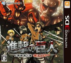 Shingeki no Kyojin: Humanity in Chains (JP Nintendo 3DS)