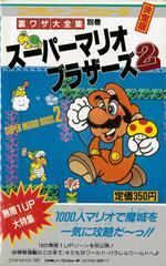 Super Mario Bros. 2 - Secret Tricks Complete Collection (Strategy Guide)