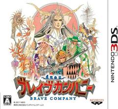 Yuugen Gaisha Brave Company (JP Nintendo 3DS)