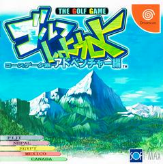 Golf Shiyouyo Adventure Hen (JP Sega Dreamcast)
