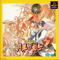 The Last Blade (JP Playstation)