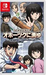 Hokkaido Rensa Satsujin: Ohotsuku Ni Kiyu (JP Nintendo Switch)