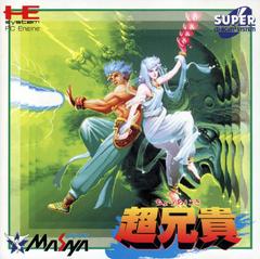 Cho Aniki (JP PC Engine CD)