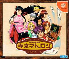 Sakura Taisen Kinematron Hanagumi Mail (JP Sega Dreamcast)