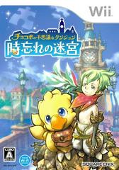 Chocobo no Fushigi na Dungeon: Toki Wasure No Meikyuu (JP Wii)