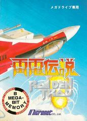 Raiden Trad (JP Sega Mega Drive)