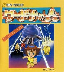 Wardner no Mori (Famicom Disk System)