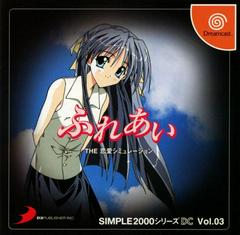 Renai Simulation 2: Fureai (JP Sega Dreamcast)