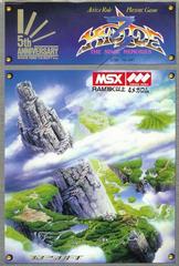 Hydlide 3 (JP MSX)