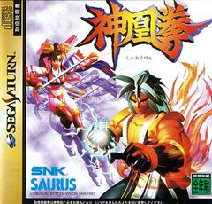 Shinouken (JP Sega Saturn)