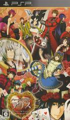 Heart no Kuni no Alice Anniversary Ver: Wonderful Wonder World (JP PSP)