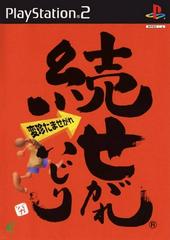 Zoku Segare Ijiri (JP Playstation 2)