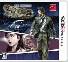 Tantei Jinguuji Saburou: Fukushuu No Rondo (JP Nintendo 3DS)