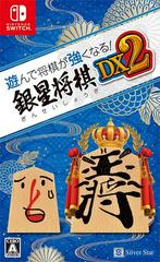 Asonde Shogi ga Tsuyokunaru! Ginsei Shogi DX2 (JP Nintendo Switch)