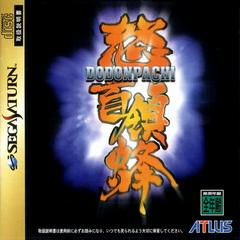 DoDonPachi (JP Sega Saturn)