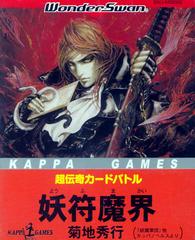 Chou-Denki Card Battle: Youfu Makai: Kikuchi Shuugyou (WonderSwan)