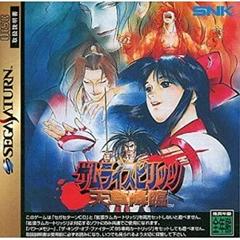 Samurai Shodown IV (JP Sega Saturn)