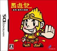 Saiyuki Kinkaku, Ginkaku No Inbou (JP Nintendo DS)