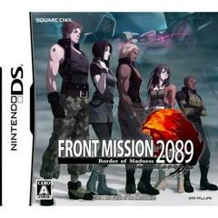 Front Mission 2089 Border of Madness (JP Nintendo DS)