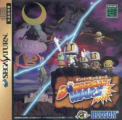 Bomberman Wars (JP Sega Saturn)
