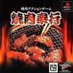 Yakiniku Bugyou (JP Playstation)