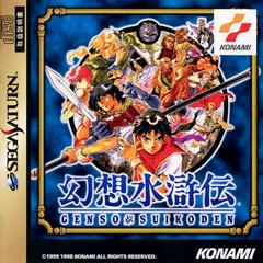 Gensou Suikoden (JP Sega Saturn)