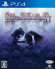 Saiaku Naru Saiyaku Ningen Ni Sasagu (JP Playstation 4)