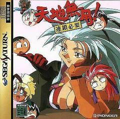 Tenchi Muyou Rensa Hitsuyou (JP Sega Saturn)