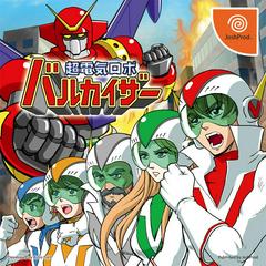 Supercharged Robot Vulkaizer (JP Sega Dreamcast)