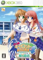 Pia Carrot e Youkoso!! 4 (JP Xbox 360)