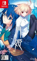 Tsukihime: A Piece of Blue Glass Moon (JP Nintendo Switch)