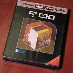 Who? (PAL MSX)