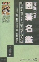 Igo Meikan (Famicom)