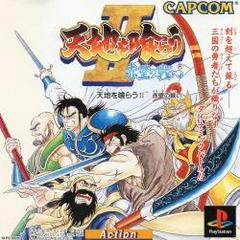 Tenchi Wo Kurau II: Battle Of Red Cliffs (JP Playstation)