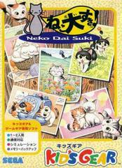 Pet Club: Neko Dai Suki (JP Sega Game Gear)