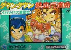 Downtown Nekketsu Koushinkyoku (Famicom)