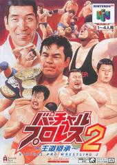 Virtual Pro Wrestling 2 | (LS) (JP Nintendo 64)