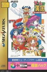 Game Tengoku (JP Sega Saturn)