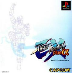 Street Fighter EX Plus Alpha (JP Playstation)