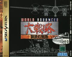 World Advanced Daisenryaku (JP Sega Saturn)