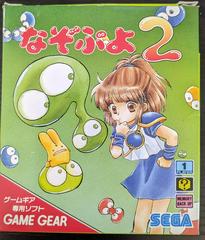 Nazo Puyo 2 (JP Sega Game Gear)