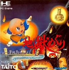 Jigoku Meguri (JP PC Engine)