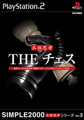 The Chess (JP Playstation 2)